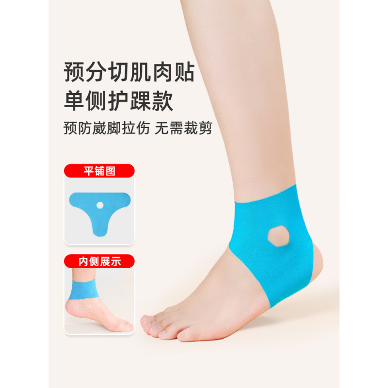 脚踝弹力肌肉贴肌贴运动绷带运动员专用肌内效贴马拉松护踝胶带|undefined