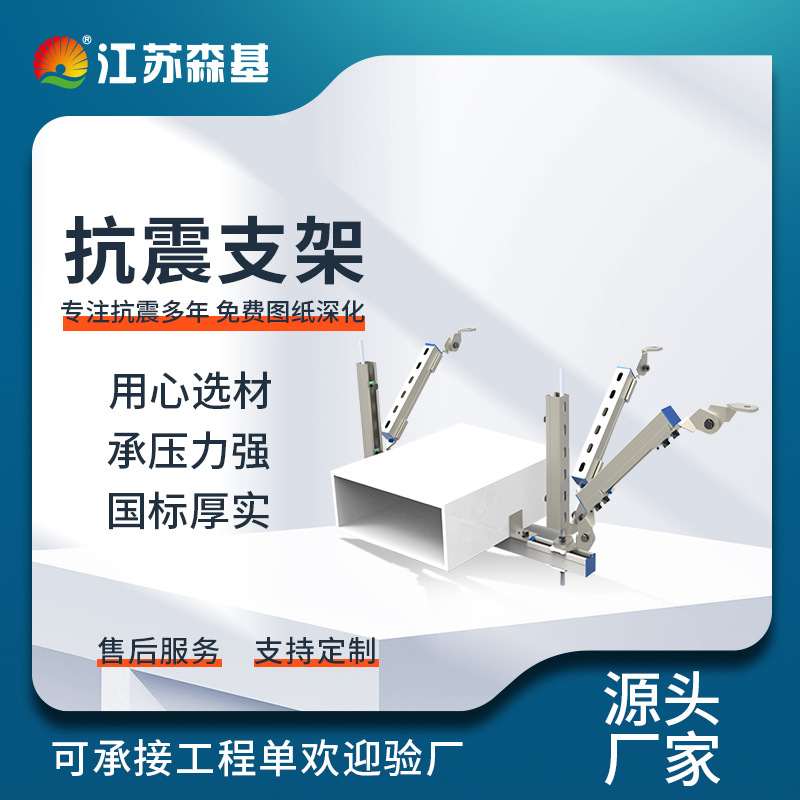 森基 抗震支架成品水管电缆桥架支吊架消防管道建筑工程管廊支架
