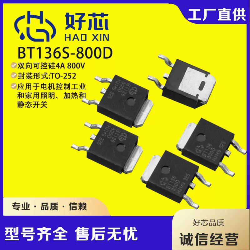 BT136S-800D TO-252 bt136s四象限双向可控硅厂家直供晶闸管