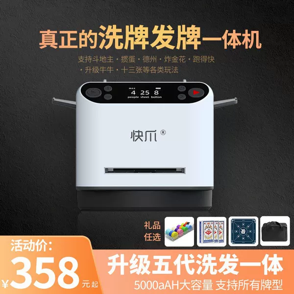 Intelligent Card Dealer, Fully Automatic Card Dealer, Card Dealer, Card Dealer, Texas Hold'Em Poker Shampoo All-In-One Machine