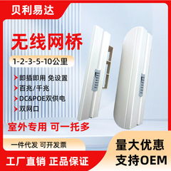 5.8G千兆无线网桥1对10公里远距离传输室外WiFi监控专用抗干扰