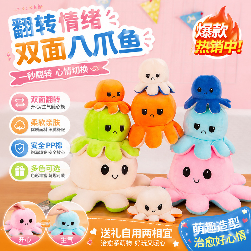 Flip-Up Octopus Cute Plush Toy Doll for Claw Machines, Double-Sided Face-Changing Happy and Angry Cross-Border Gift Factory Flip-Up Octopus Cute Plush Toy Doll for Claw Machines, Double-Sided Face-Changing Happy and Angry Cross-Border Gift Factory