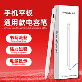ipadpencil通用电容笔适用安卓苹果触控平板笔绘画手写触屏笔批发