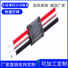 ����EC5-Dĸ�^�B�Ӿ� ��܇�ƿ�A�Ӵ���� 10AWG���z�Դ��
