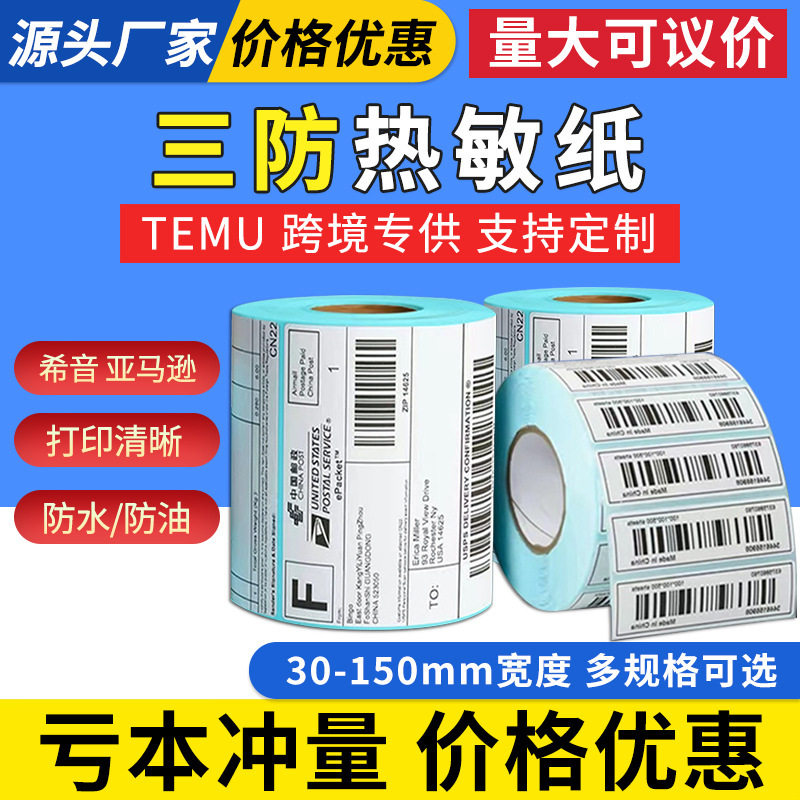 Three-proof thermal 70*20 adhesive bar code printing paper TEMU Hishin bar code printing cross-border spell a lot of labels Three-proof thermal 70*20 adhesive bar code printing paper TEMU Hishin bar code printing cross-border spell a lot of labels
