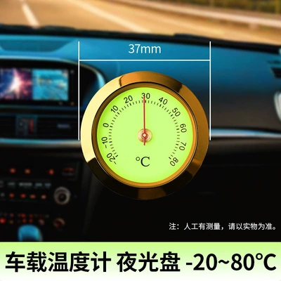 Luminous car thermometer and hygrometer for interior temperature measurement, mini battery-free thermometer for guitar cases and cigar boxes (Car thermometer) - luminous-diameter-37-gold-edge-2080-degrees-single-temperature