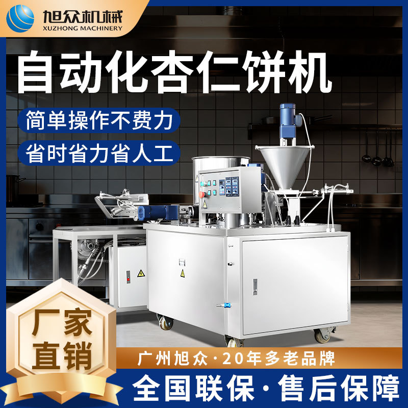 旭众杏仁饼机商用全自动制饼机械多功能型制芝麻杏仁炒米饼类设备