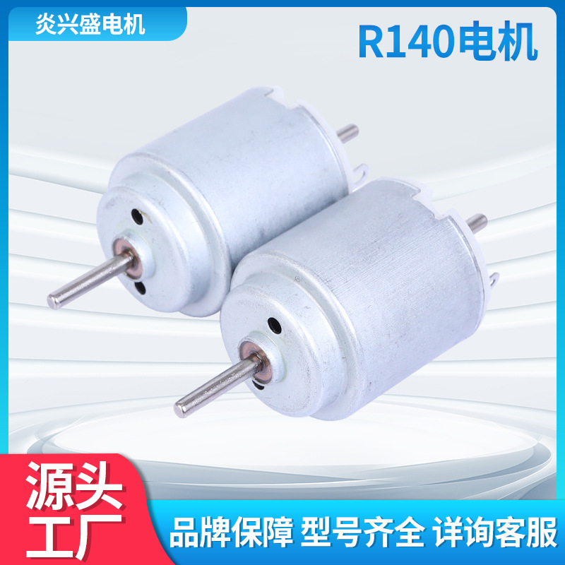 厂家140电动泡泡枪小马达 美容仪微型电机智能垃圾桶感应马达批发