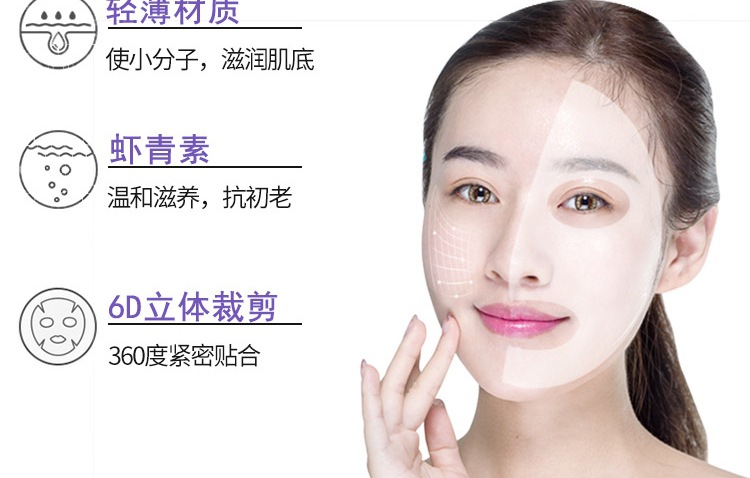 虾青素面膜的盒子详情页_23_1.JPG
