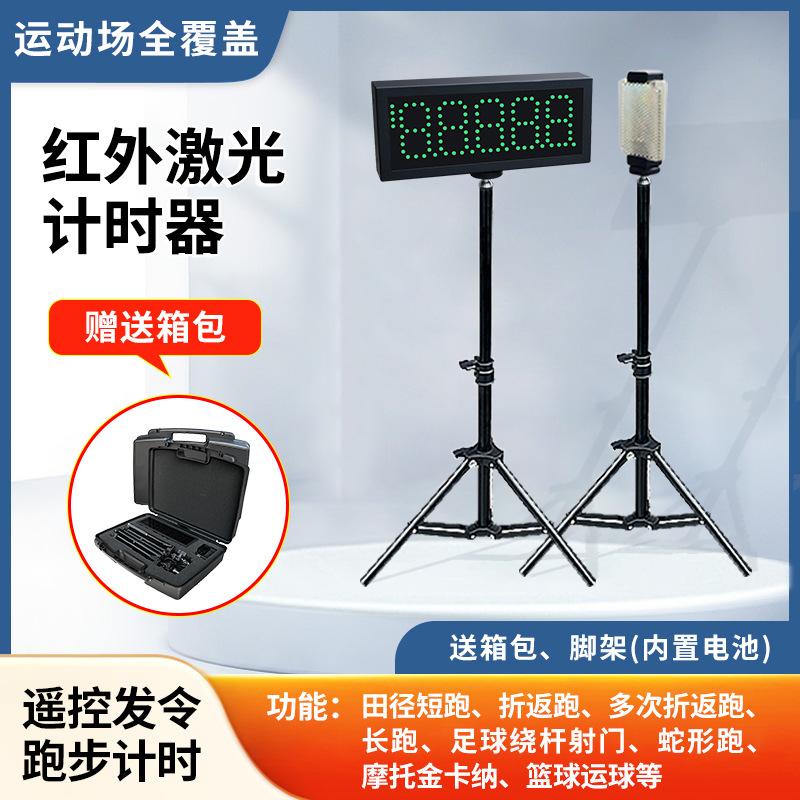 적외선 타이머 자동 감지 무선 레이저 육상 스프린트 장거리 달리기 축구 농구 재진입 전자 타이머