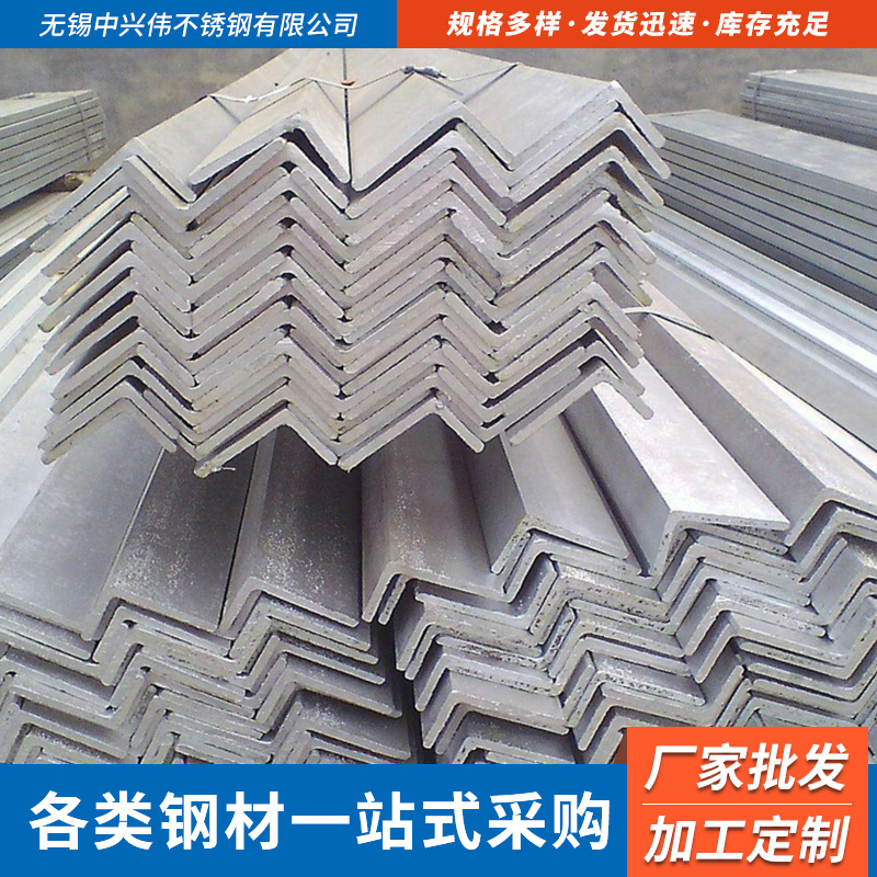现货批发304不锈钢角钢 热轧加工不锈钢建筑工地用等边角钢