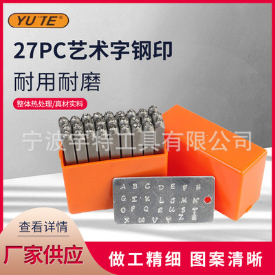 [27件套艺术字体钢印 字母冲 号码冲 冲头 DIY皮革珠宝工具]