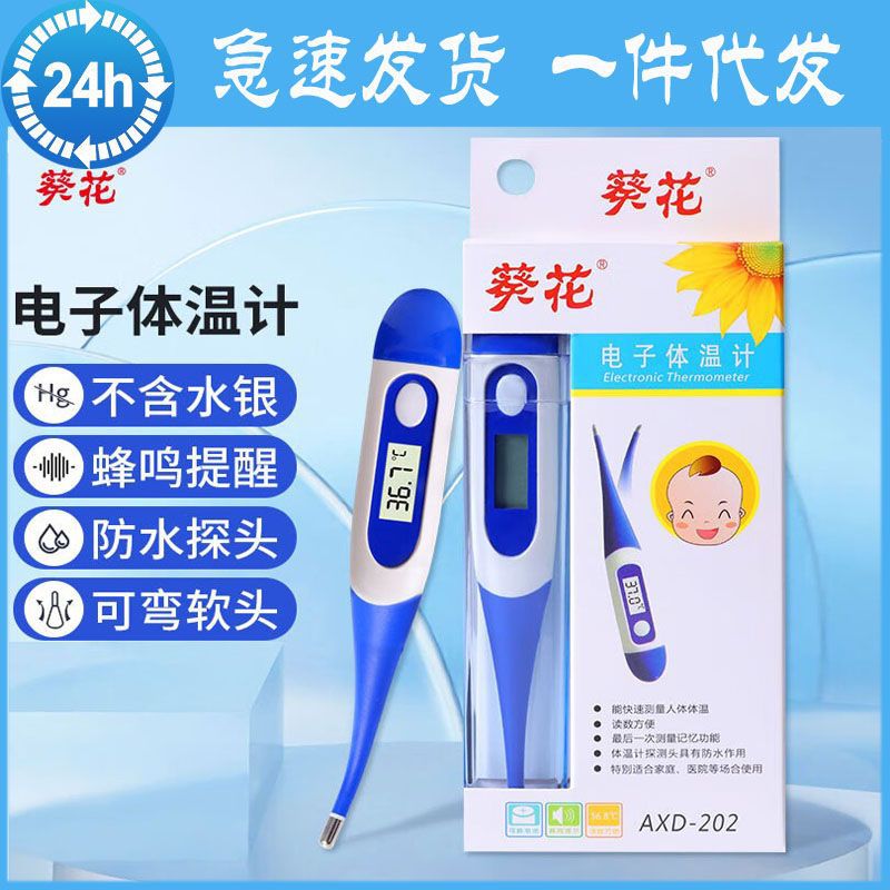 Sunflower electronic thermometer thermometer baby baby children thermometer soft head fever temperature measurement adult