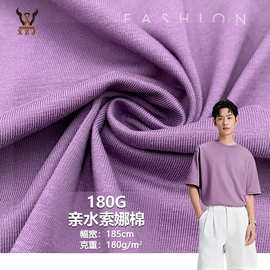 休闲潮牌T恤汗布 180G亲水索娜棉 平纹针织布短袖家居服针织面料