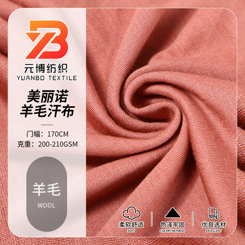 Factory 100 Merino wool sweat cloth soft skin-friendly knitted fabric autumn and winter warm sanding base shirt fabric Factory 100 Merino wool sweat cloth soft skin-friendly knitted fabric autumn and winter warm sanding base shirt fabric