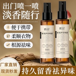 Clothing fragrance protective clothing spray clothing deodorant deodorant air freshener barbecue hot pot flavor smoke flavor deodorant