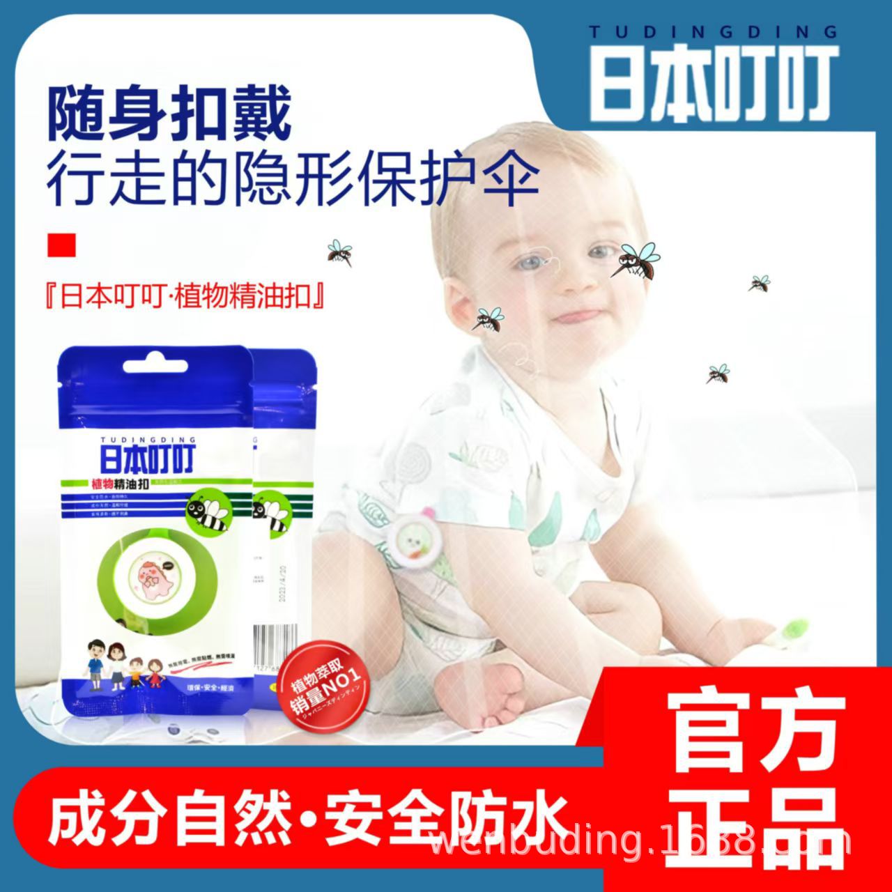 Japanese Mosquito Repellent Button with Plant Essential Oils, Cute Button for Children, Single Pack for Kids, Babies, and Infants