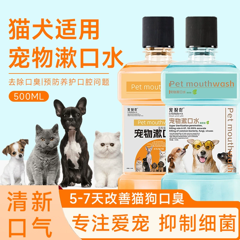 Ополаскиватель для рта для собак Антибактериальный запах изо рта чистка зубов домашняя кошка Дезодорация очистка против зубного камня обработка на заказ