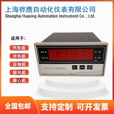 CRY-03 Intelligent Tachometer tachometer