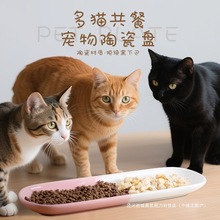 长条猫碗陶瓷猫食餐盘小幼猫防打翻多猫食盆护颈猫咪罐头零食猫碗