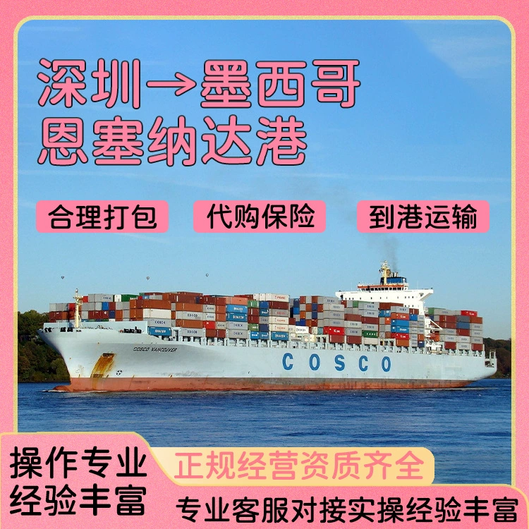 Шэньчжэнь в Мексику Порт Энсенада литиевые батареи FCL/LCL Морской двойной очистки с налогом на дверь CIF/DDP