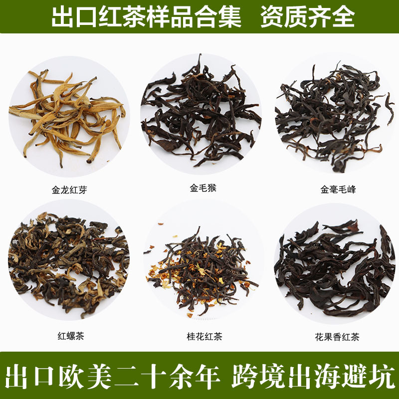 Sample Packs Exported to Europe and America, Organic Black Tea, Honey-Scented Black Tea, Floral-Scented Black Tea, High-End Black Tea Leaves, Suitable for Gifting or Personal Consumption Sample Packs Exported to Europe and America, Organic Black Tea, Honey-Scented Black Tea, Floral-Scented Black Tea, High-End Black Tea Leaves, Suitable for Gifting or Personal Consumption
