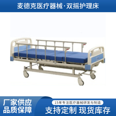 医用手动护理床中控移动多功能轮老人院加工定制医疗双摇护理床|ms