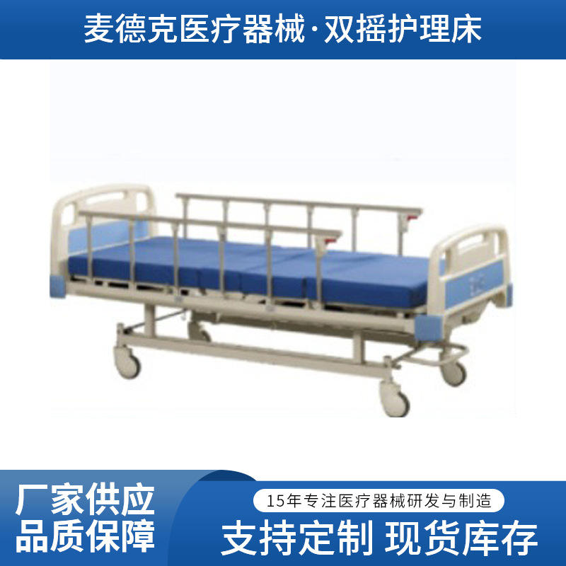 医用手动护理床中控移动多功能轮老人院加工定制医疗双摇护理床|ms