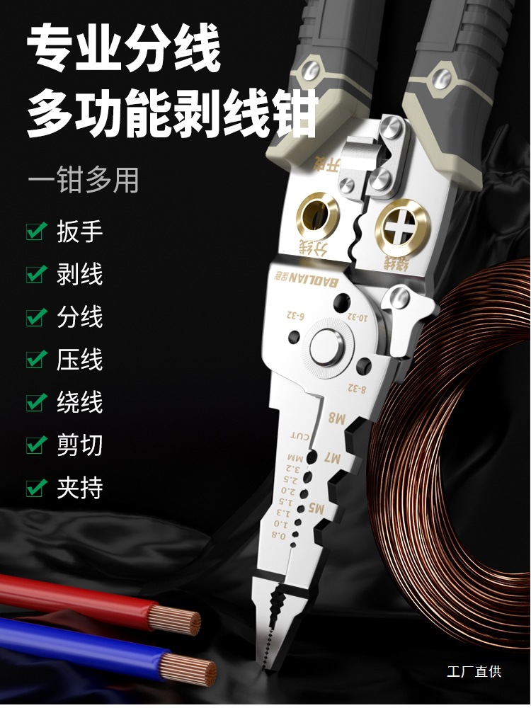 保联剥线钳电工专用工具多功能接线拨线神器万用电线电缆压线军霞