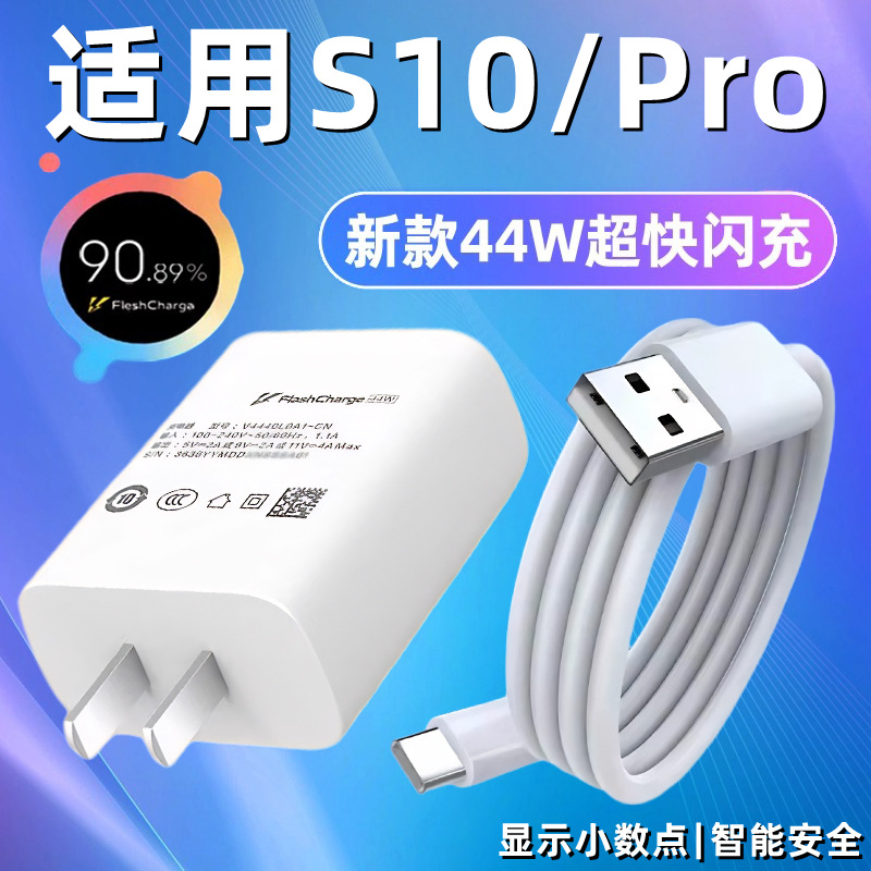 适用vivoS10充电器s10pro充电头闪充44W瓦插头爱酷双引擎快充数据