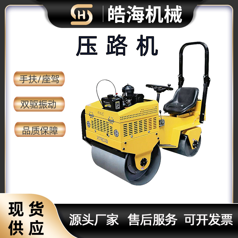 1吨2吨3吨小型手扶式压路机 双钢轮振动压路机 座驾式沥青压实机