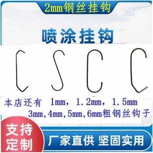 √2Mm C-Type Cv-Type V-Type S-Type Spray Painting Spray Plastic Spray Powder Hanging Fixture Electroplating Electrophoresis Assembly Line Steel Wire Hook
