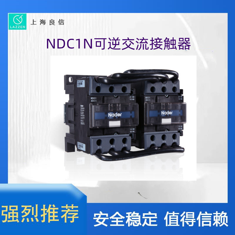 Shanghai Liangxin NDC1N-50 Reversible AC Contactor First Class Agent New Original Price Excellent