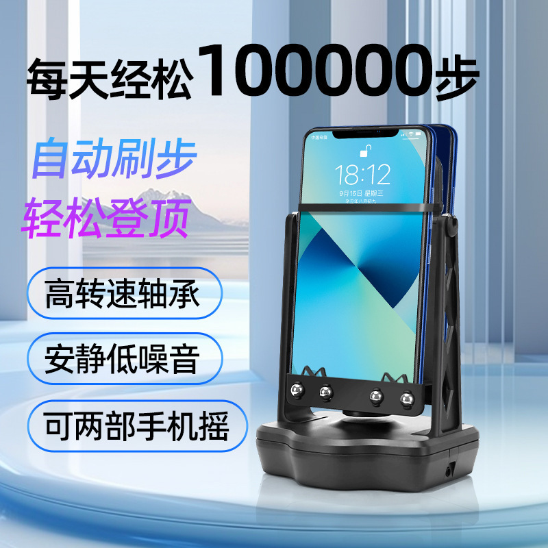 P摇步器手机计步器平安运动走步数刷步自动摇摆刷步数充电|undefined