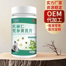 趣医淼火麻仁党参黄芪片36克 厂家热销支持 一件代发批发
