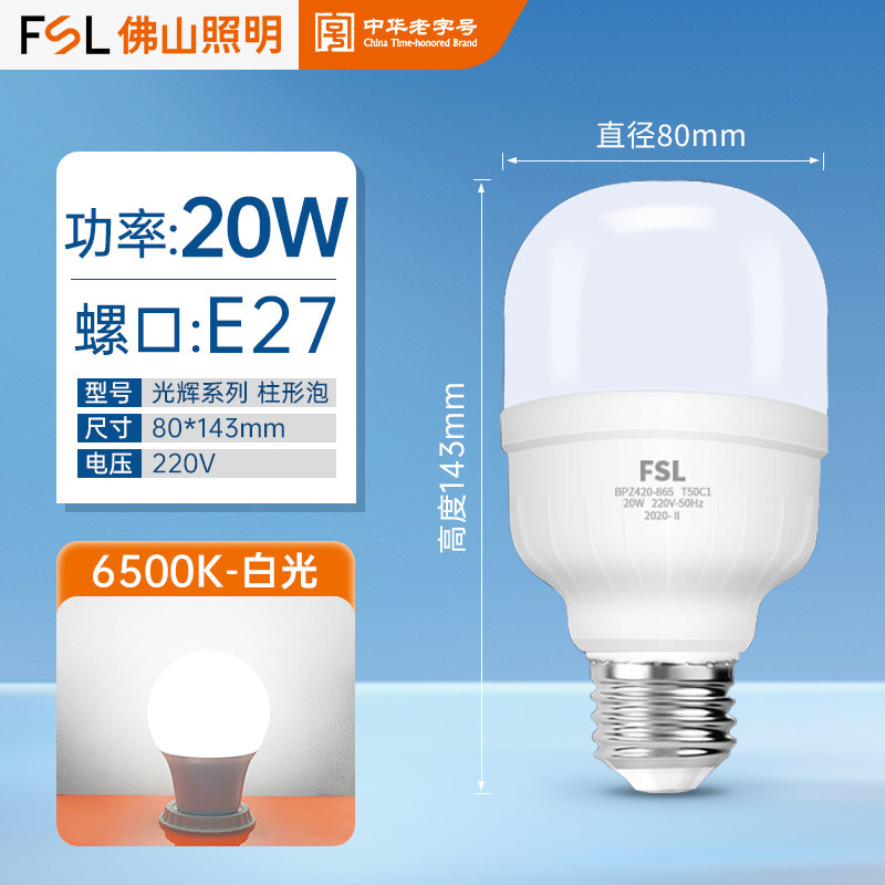 FSL佛山照明led灯泡E27螺口节能家用照明球泡灯大功率高亮厂房灯|undefined