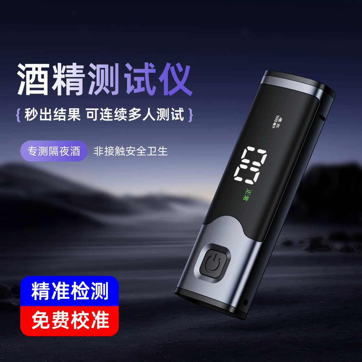 2025 новый тестер алкоголя Высокоточный детектор выдувания портативный электрический автомобиль автомобиль транспортный винный измеритель