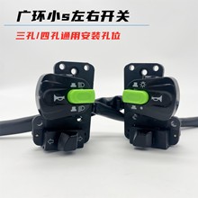 小S蓝精灵台铃电动车三孔四孔变光转向喇叭三速修复大灯组合开关