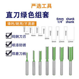 直刀绿色七件套6柄1/4双刃直刀开槽刀修边机电木铣木工铣刀