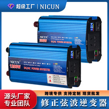 定制12v24v36V72V电动车汽车智能家用逆变器 户外太阳能光伏车载