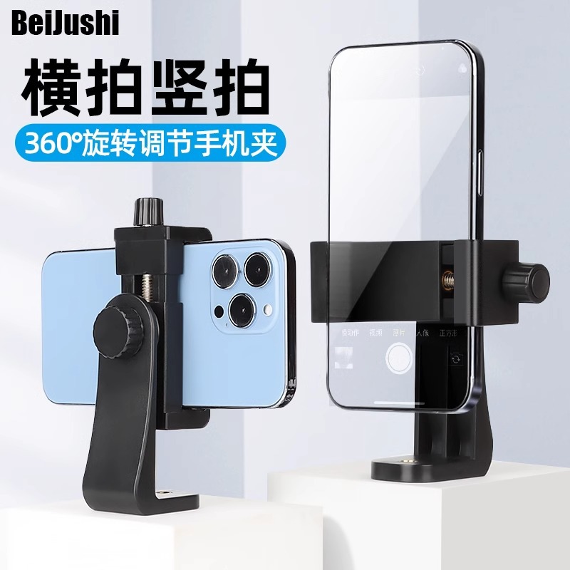 Horizontal and vertical rotation adjustable mobile phone clip tripod live broadcast bracket pan-tilt selfie stick universal mobile phone fixing clip