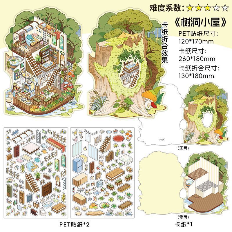 Infeel.Me2.5D造景贴纸 我的小屋系列七弹3D微缩迷你造景贴纸|undefined