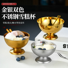 甜点圆形碗ins韩风不锈钢沙拉碗冰淇淋杯雪糕杯水果碗高脚奶昔杯