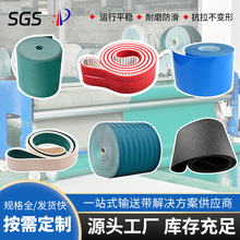 工厂定制PVC输送带同步带聚氨酯钢丝工业输送带传送带橡胶平皮带