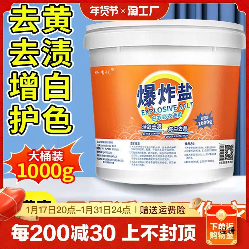 Взрывная соль для стирки для удаления пятен Сильный отбеливатель