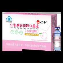 牌钙铁锌口服液（水蜜桃味）