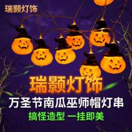 万圣节黑帽子南瓜灯串led彩灯鬼屋酒吧派对装饰灯巫师帽挂件串灯