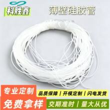 硅胶毛细管食品级硅胶管 透明细软管弹性 耐高温硅橡胶套管薄
