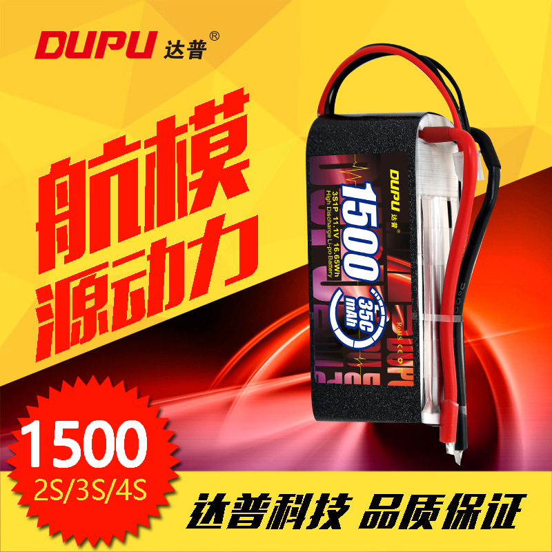 大容量航模电池2s1500mah35C高倍率锂电池无人机四轴飞行器专用