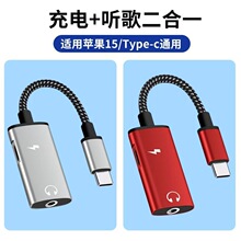 适用type-c数字DAC音频转3.5mm转接头二合一通话快充兼容PD转接线